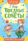 kidsbooks-vrednie-soveti.jpg