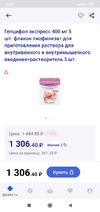 Screenshot_2023-10-30-22-03-10-482_ru.apteka.png