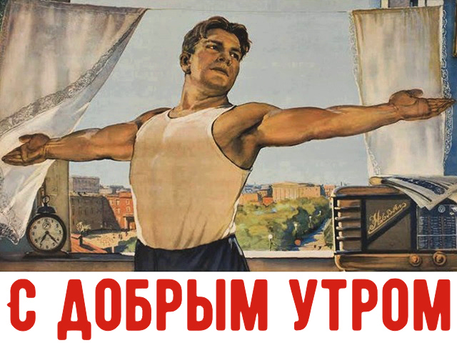 S-dobrym-utrom.jpg